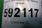 Ремень безопасности задний левый для Renault Logan с 2004-2015г