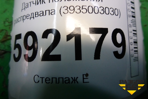 Датчик положения распредвала (1.4л G4LC) (3935003030) для Hyundai Solaris с 2017г