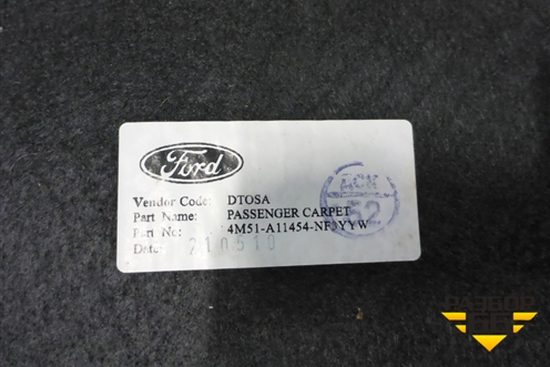 Покрытие напольное (хэтчбек) (4M51A11454NF3YYW) для Ford Focus 2 с 2008-2011г