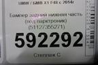 Бампер задний нижняя часть (под парктроник) (51127355271) для BMW X1 F48 с 2014г