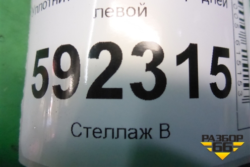 Уплотнитель двери передней левой для Ford Focus 2 с 2008-2011г