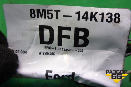 Проводка двери передней правой (8M5T14K138) для Ford Focus 2 с 2008-2011г