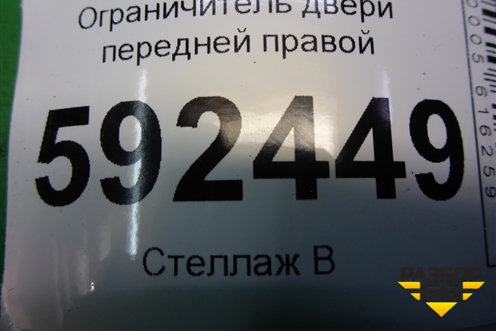 Ограничитель двери передней правой для Ford Focus 2 с 2008-2011г