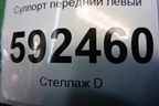 Суппорт передний левый для Ford Focus 2 с 2008-2011г