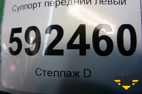 Суппорт передний левый для Ford Focus 2 с 2008-2011г