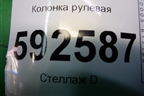 Колонка рулевая для Ford Focus 2 с 2008-2011г