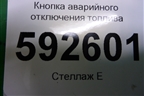 Кнопка аварийного отключения топлива (5L2T9341AA) для Ford Focus 2 с 2008-2011г