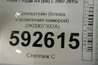 Кронштейн (блока управления камерой) (8K0907392A) для Audi A4 (В8) с 2007-2015г
