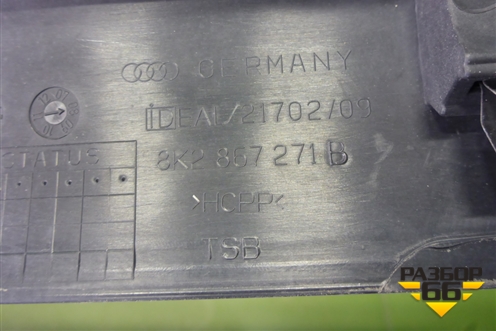 Накладка порога внутренняя переднего левого (правый руль) (8K2867271B) для Audi A4 (В8) с 2007-2015г