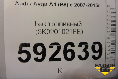 Бак топливный (4WD) (8K0201021FE) для Audi A4 (В8) с 2007-2015г