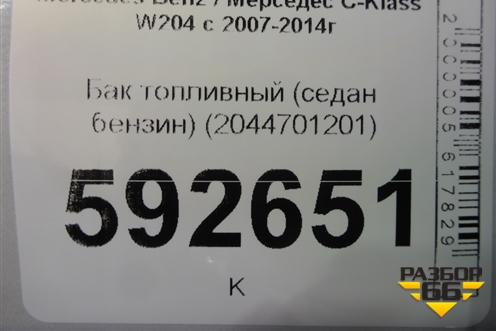 Бак топливный (седан бензин) (2044701201) для Mercedes Benz C-Klass W204 с 2007-2014г