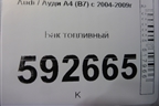 Бак топливный для Audi A4 (В7) с 2004-2009г