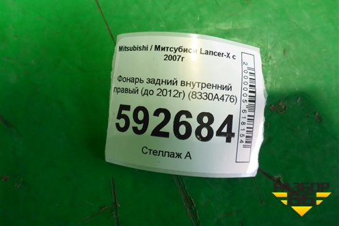 Фонарь задний внутренний правый (до 2012г седан) (8330A476) для Mitsubishi Lancer-X с 2007г