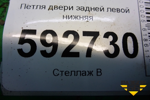 Петля двери задней левой нижняя для Ford Focus 2 с 2008-2011г