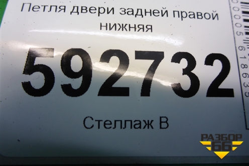Петля двери задней правой нижняя для Ford Focus 2 с 2008-2011г