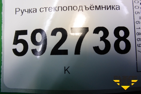 Ручка стеклоподъёмника для Ford Focus 2 с 2008-2011г