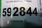 Петля капота левая для Peugeot Partner с 2002-2010г