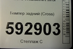 Бампер задний (до 2022г Cross) для VAZ Vesta/Веста с 2015г