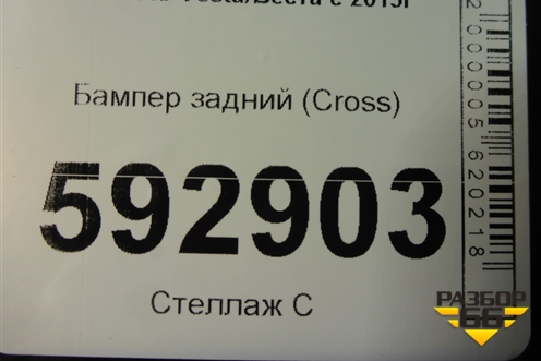 Бампер задний (до 2022г Cross) для VAZ Vesta/Веста с 2015г
