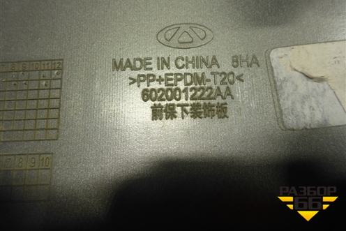 Накладка переднего бампера центральная (602001222AA) для Chery Tiggo 8 Pro с 2021г