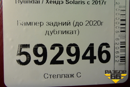 Бампер задний (до 2020г дубликат) для Hyundai Solaris с 2017г