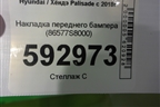 Накладка переднего бампера (86577S8000) для Hyundai Palisade с 2018г