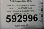 Бампер передний правая часть (до 2020г под парктроник и омыватель) (80A807438) для Audi Q5 с 2017г