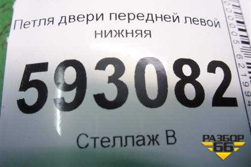 Петля двери передней левой нижняя для Peugeot Partner с 2002-2010г
