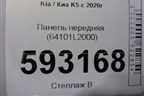 Панель передняя (64101L2000) для Kia K5 с 2020г