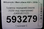 Бампер передний (после 2020г под парктроник) (6400J611ZZ) для Mitsubishi ASX с 2010г