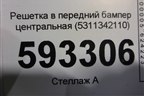 Решетка в передний бампер центральная (5311342110) для Toyota Rav-4 с 2018г