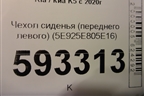 Чехол сиденья (переднего левого) (5E925E805E16) для Kia K5 с 2020г