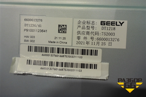 Дисплей информационный (6600013276) для Geely Atlas Pro с 2019г