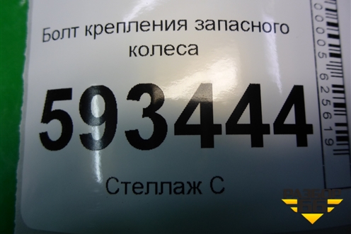 Болт крепления запасного колеса для Volkswagen Pointer с 2004г
