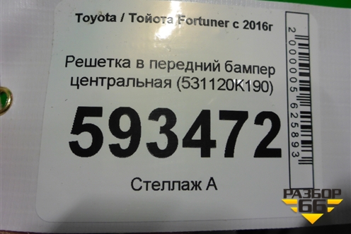 Решетка в передний бампер центральная (531120K190) для Toyota Fortuner с 2016г