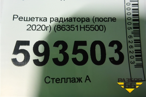 Решетка радиатора (после 2020г) (86351H5500) для Hyundai Solaris с 2017г