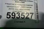 Решетка в передний бампер центральная (AMG после 2018г под парктроник) (A4638857701) для Mercedes Benz G-Klass W463 с1989г