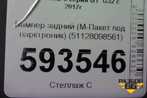 Бампер задний (М-Пакет под парктроник) (51128098561) для BMW 6-серия GT G32 с 2017г