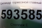 Цилиндр тормозной главный для Volkswagen Pointer с 2004г