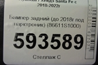 Бампер задний (до 2020г под парктроник) (86611S1000) для Hyundai Santa Fe с 2018-2024г