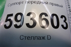 Суппорт передний правый для Volkswagen Pointer с 2004г