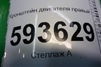 Кронштейн двигателя правый (1.0л BJR) (377199308) для Volkswagen Pointer с 2004г
