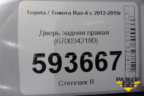 Дверь задняя правая (6700342180) для Toyota Rav-4 с 2012-2019г