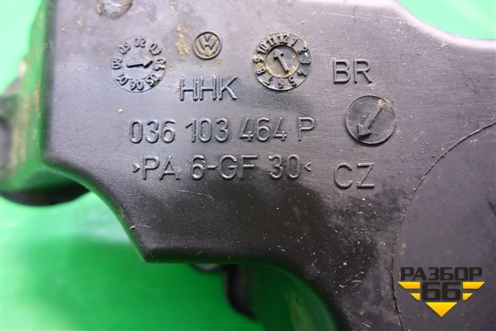 Сапун (1.0л BJR) (036103464P) для Volkswagen Pointer с 2004г