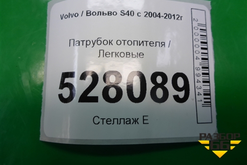 Привод передний правый (2.0л B4204S3 АКПП) (31259795) для Volvo S40 с 2004-2012г