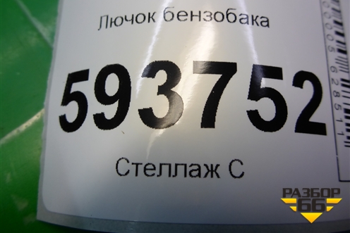 Лючок бензобака для Renault Sandero с 2009-2014г