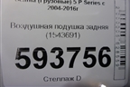 Воздушная подушка задняя (1543691) для Scania  5 P Series с 2004-2016г