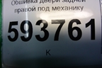 Обшивка двери задней правой под механику (8200916331) для Renault Sandero с 2009-2014г