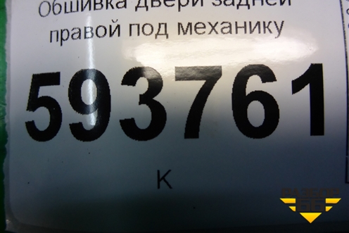 Обшивка двери задней правой под механику (8200916331) для Renault Sandero с 2009-2014г