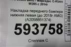 Накладка переднего бампера нижняя левая (до 2018г AMG) (A2058851374) для Mercedes Benz C-Klass W205 с 2014г